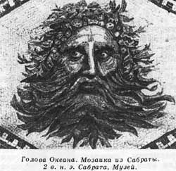 Голова Океана, Мозаика из Сабраты. 2 в. н. з. Сабрата, Музей.