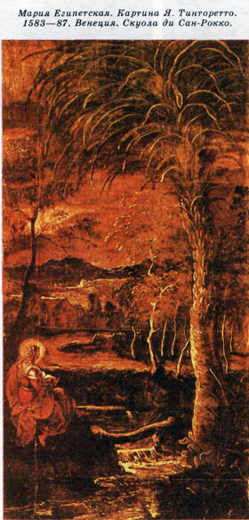 Мария Египетская. Я.Тинторетто. 1583-87. Венеция. Скуоли ди Сан-Рокко.