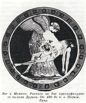 Эос и Мемнон. Роспись на дне краснофигурно- 90 калика Дуриса. Ок. 490 до н. э. Париж, Лувр.