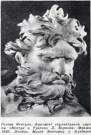 Голова Нептуна. Фрагмент скульптурной группы «Нептун а Тритон» Л. Бернини. Мрамор 1620. Лондон, Музей Виктории и Альберта.