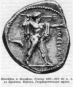Посейдон и дельфин. Статер 430—410 до н. э. из Лукании. Берлин, Государственные музеи.