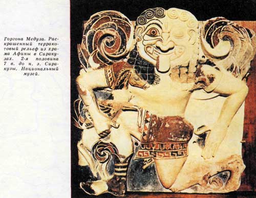 Горгона Медуза. Раскрашенный терракотовый рельеф из храма Афины в Сиракузах. 2-я половина 7 в. до н. э. Сиракузы, Национальный музей