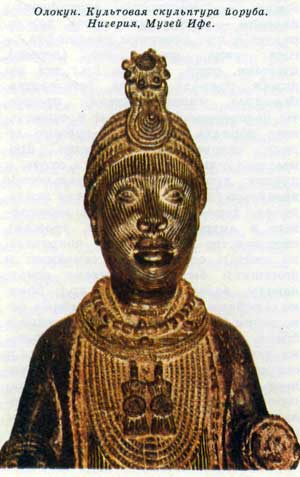 Олокун. Культовая скульптура йоруба. Нигерия. Музей Ифе.
