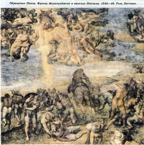 Обращение Павла. Фреска Микеланджело в капелле Паолина. 1542—46. Рим, Ватикан.